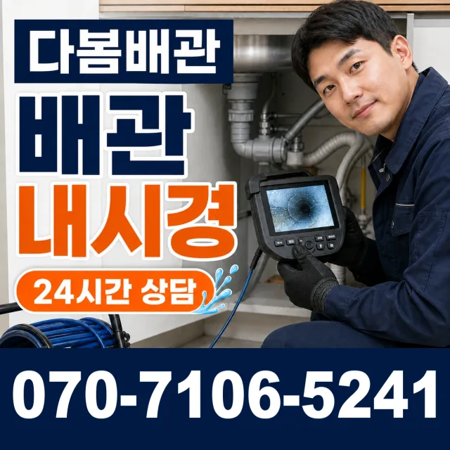 광주시 연제동 하수도청소 상담 이미지 3