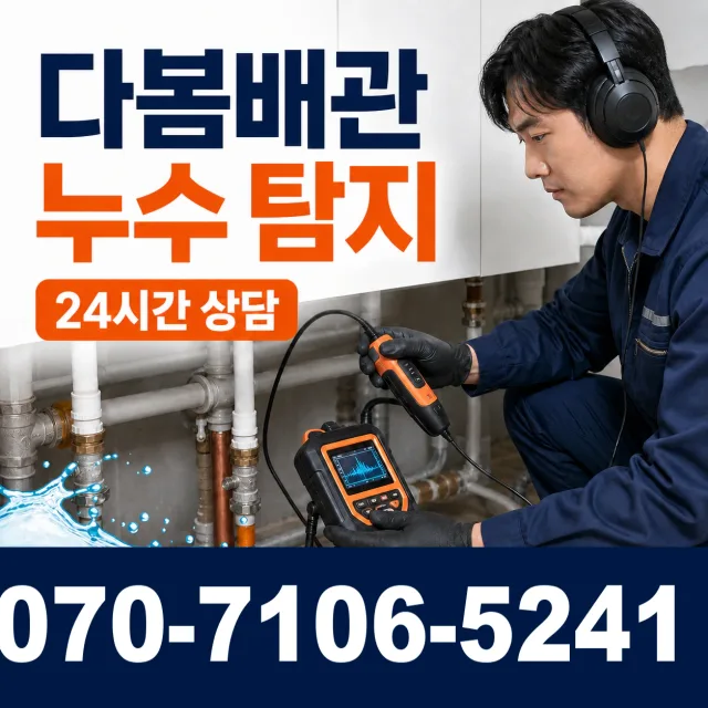 광주시 연제동 하수도청소 상담 이미지 5
