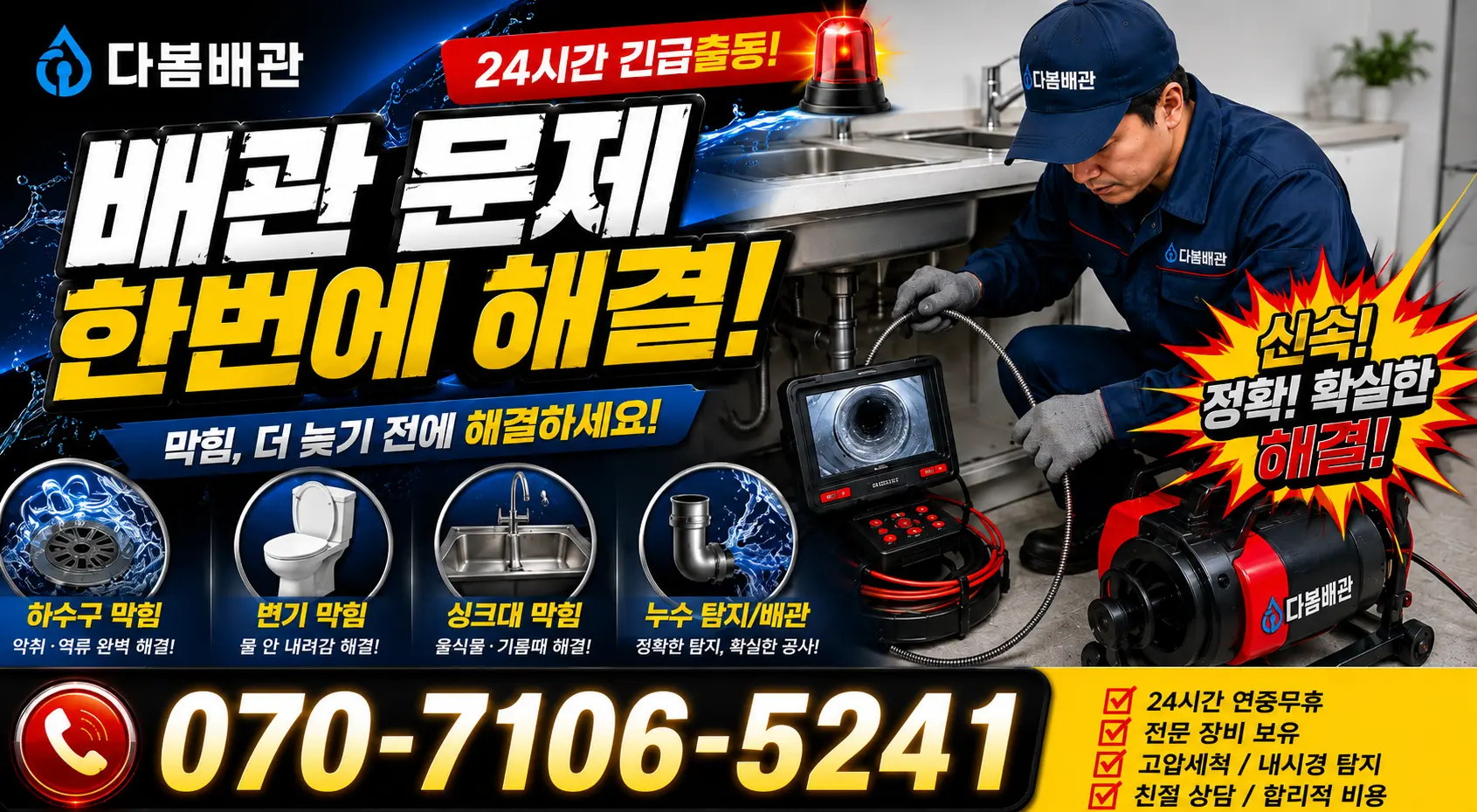 광주시 연제동 하수도청소 24시간 긴급출동 상담 안내